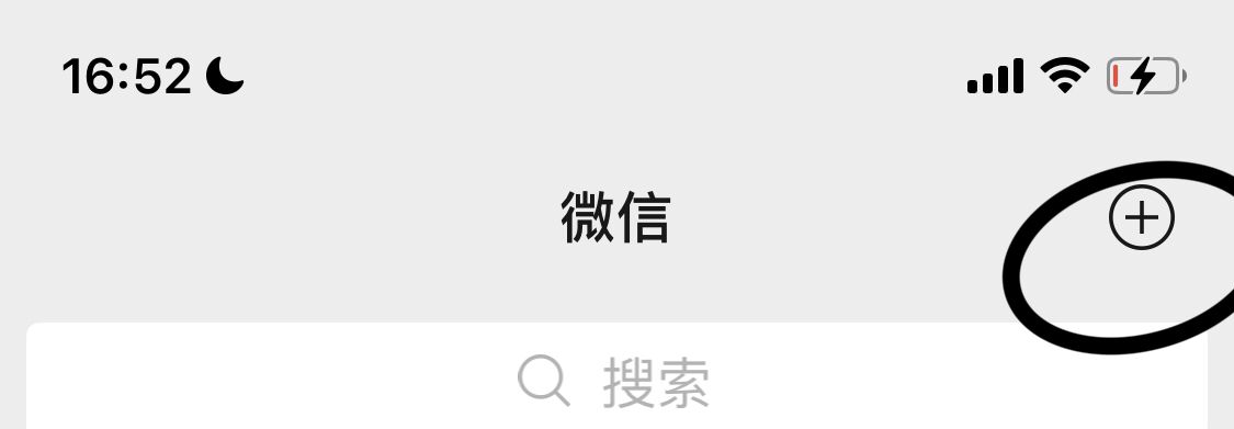 怎么把对方的手机号码加微信？ - 宋马