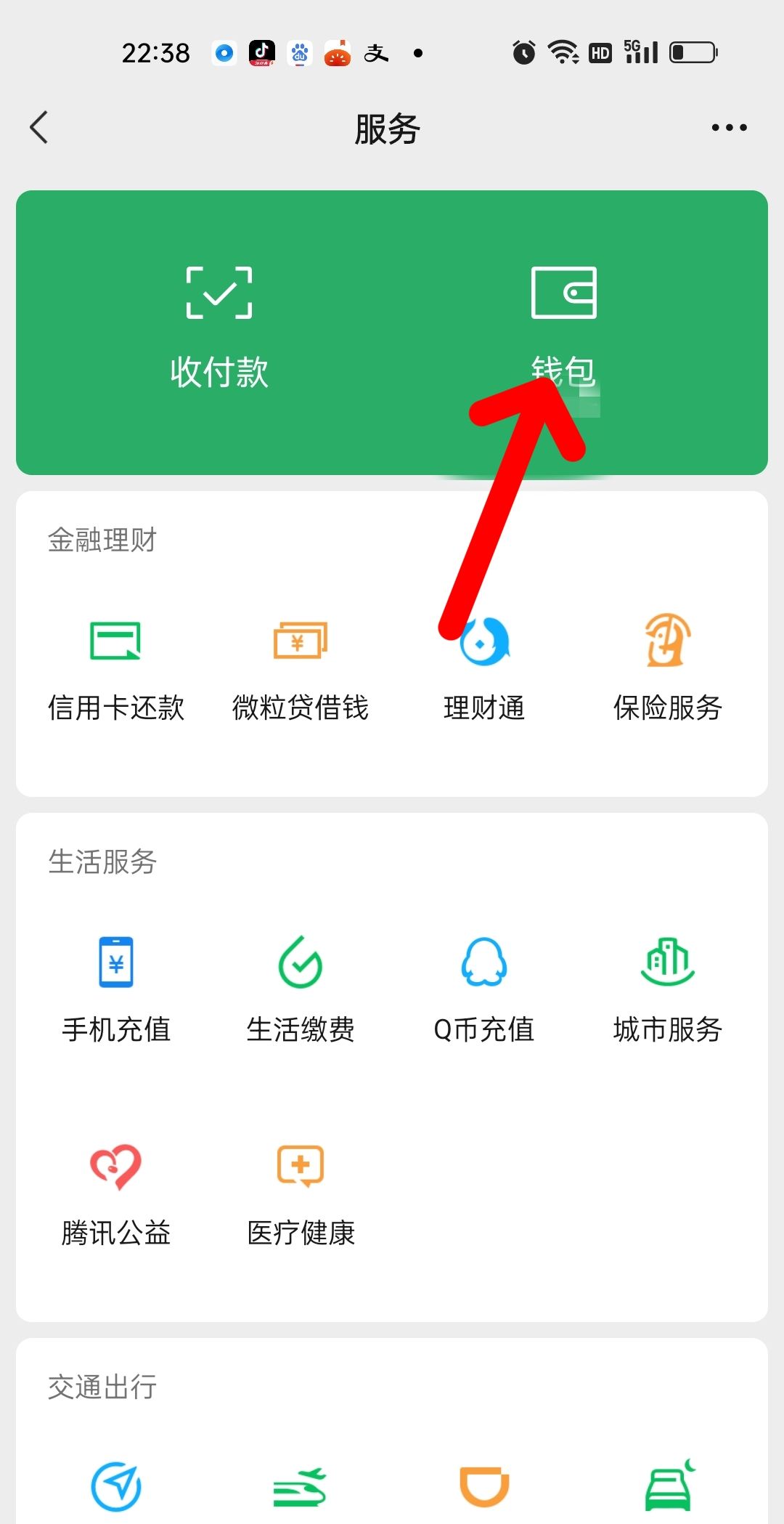 如何设置微信支付指纹？