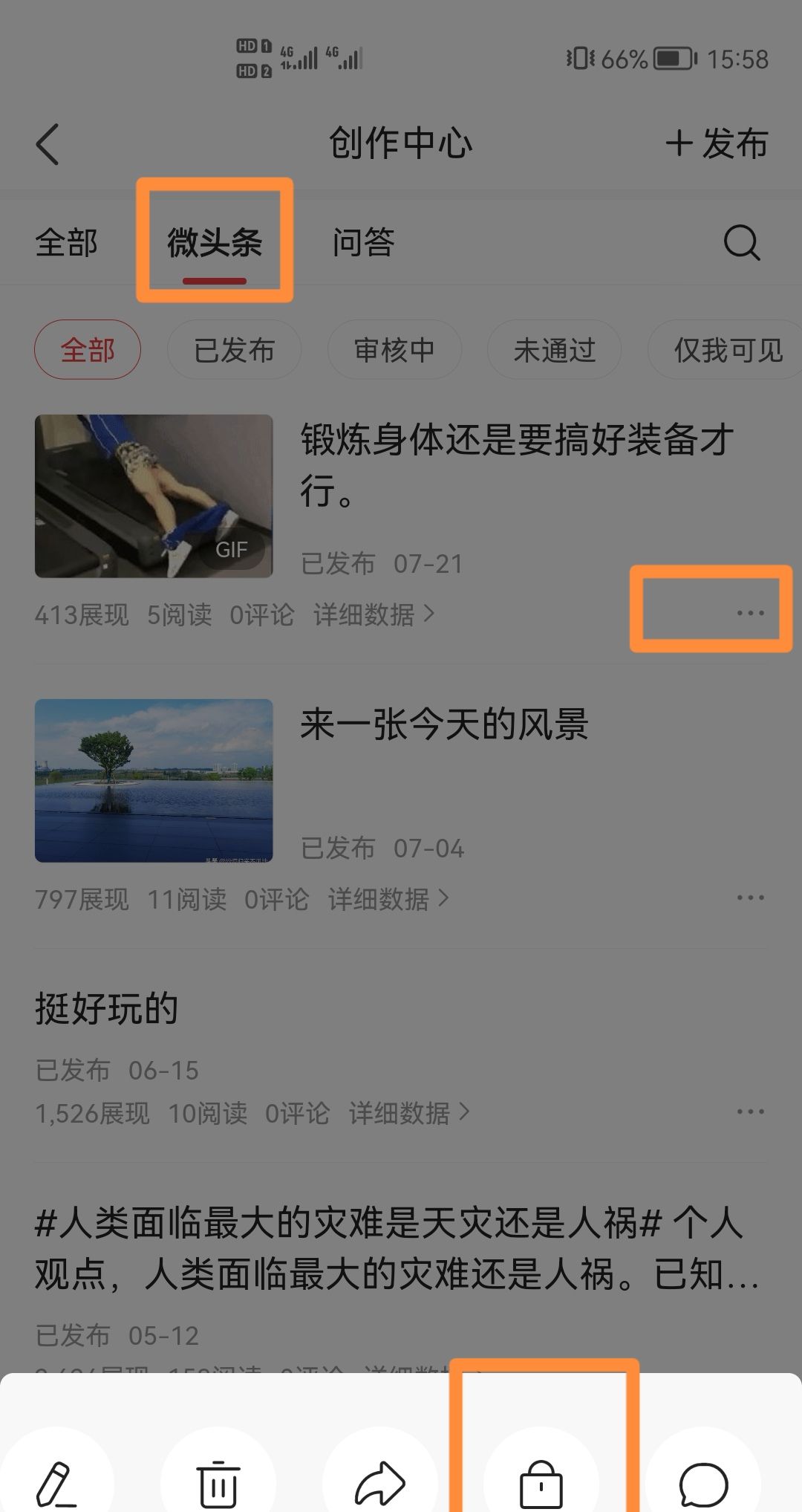 发过的微头条怎么隐藏？