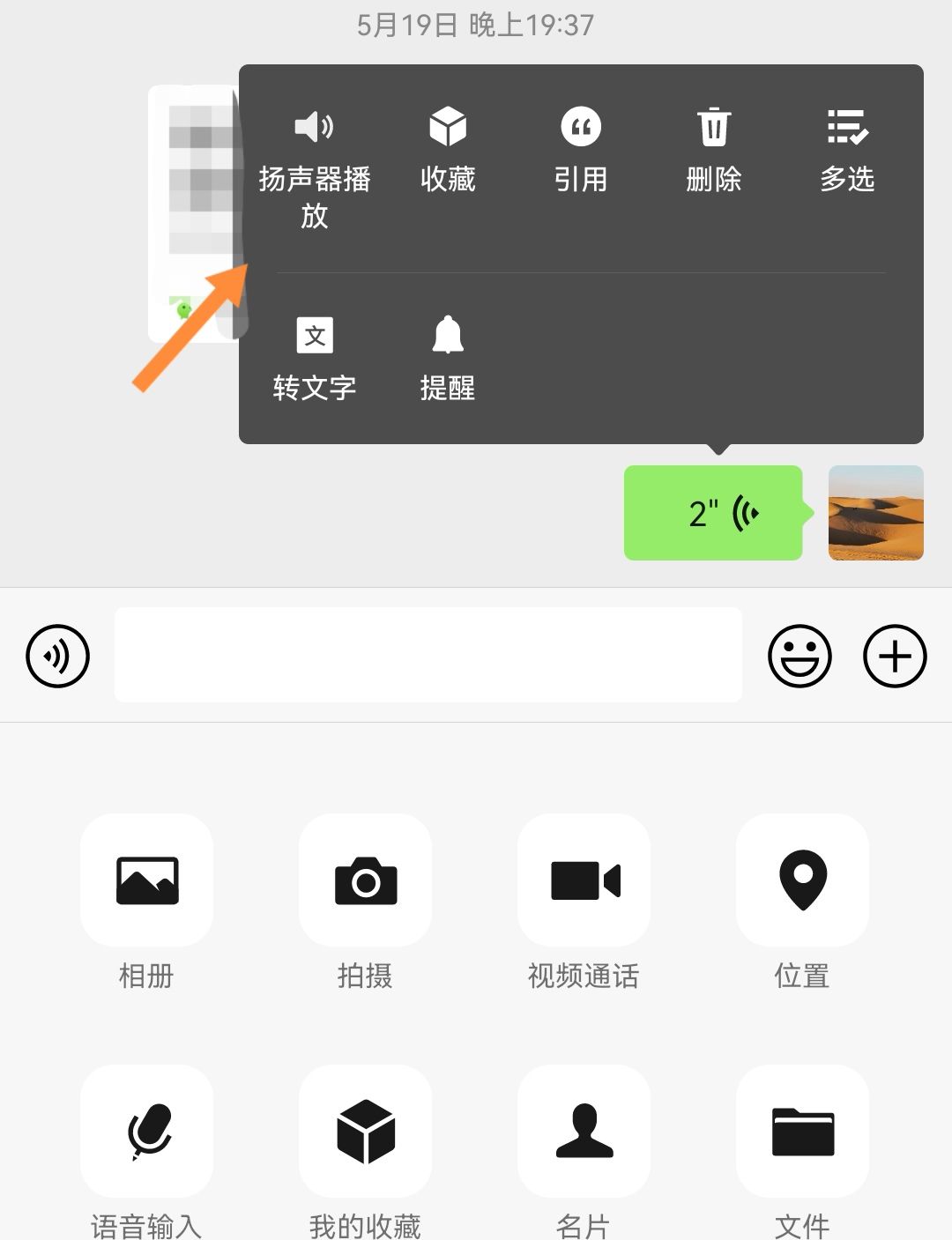 微信声音听筒模式怎么改扩音模式？ - 宋马