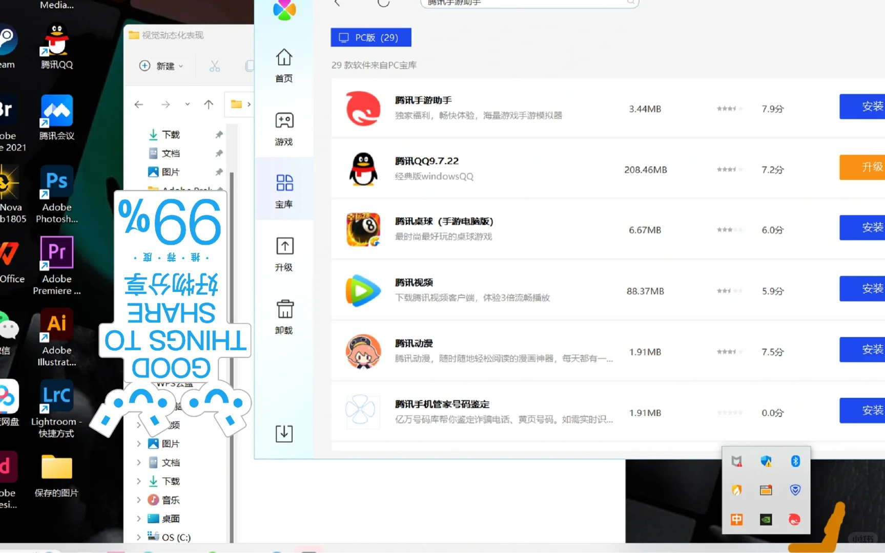 删除腾讯手游助手