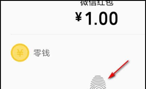 微信怎么设置指纹支付，钱包如何设置使用指纹？