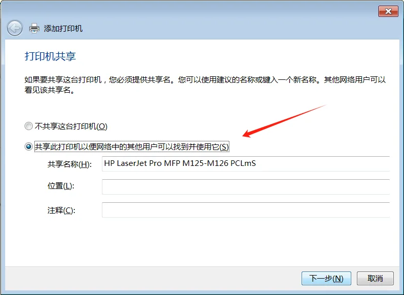 打印机添加以及共享 - 宋马