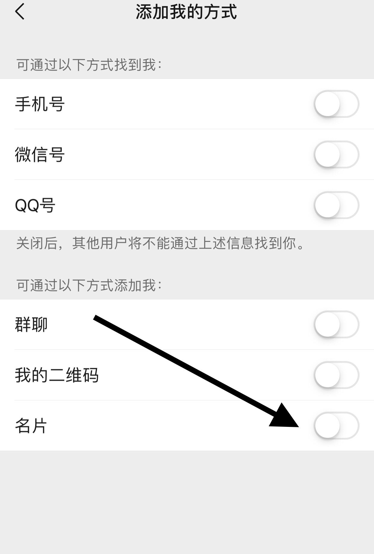 微信怎么关闭加好友功能？ - 宋马