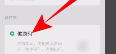 怎样用微信打健康码？ - 宋马