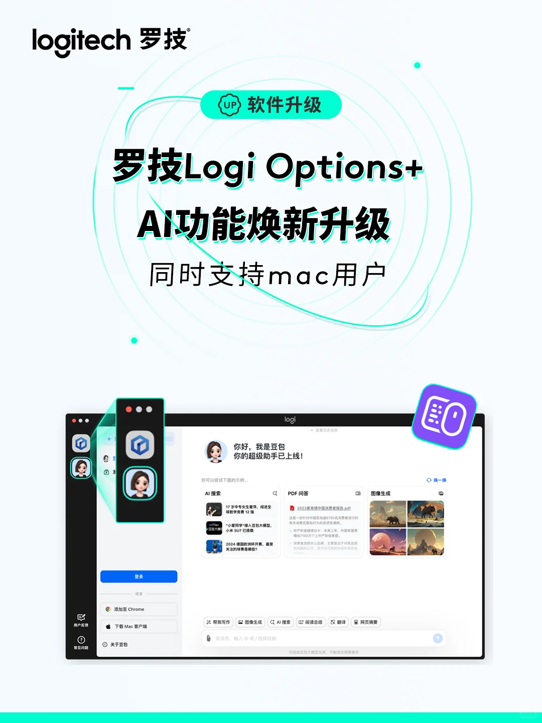 没想到，罗技Logi Options+又进化了