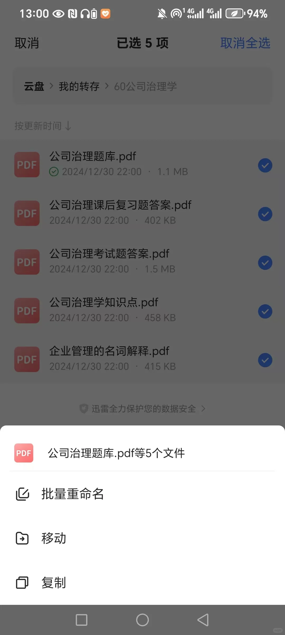 迅雷云盘下载文件 - 宋马