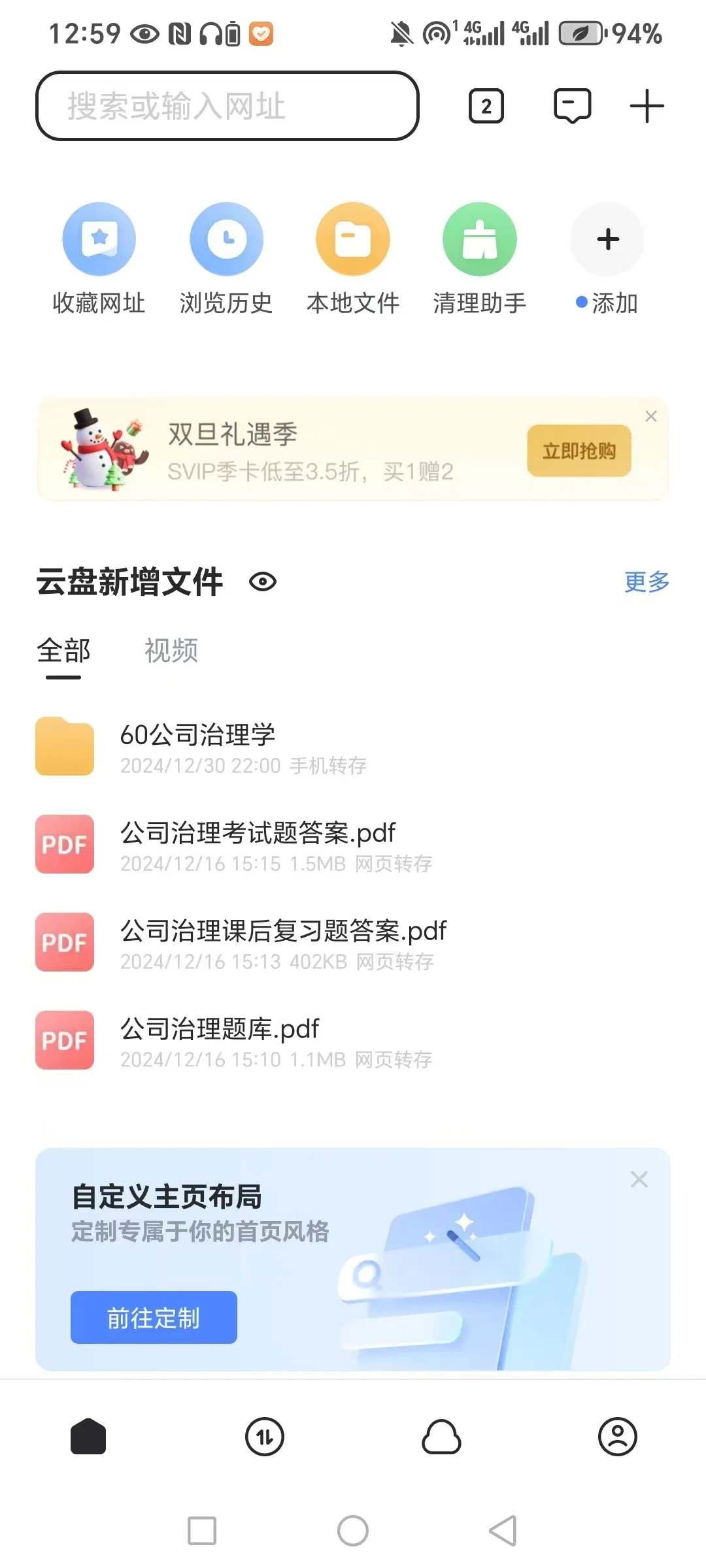 迅雷云盘下载文件