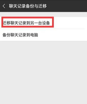 一键换机怎么换微信？