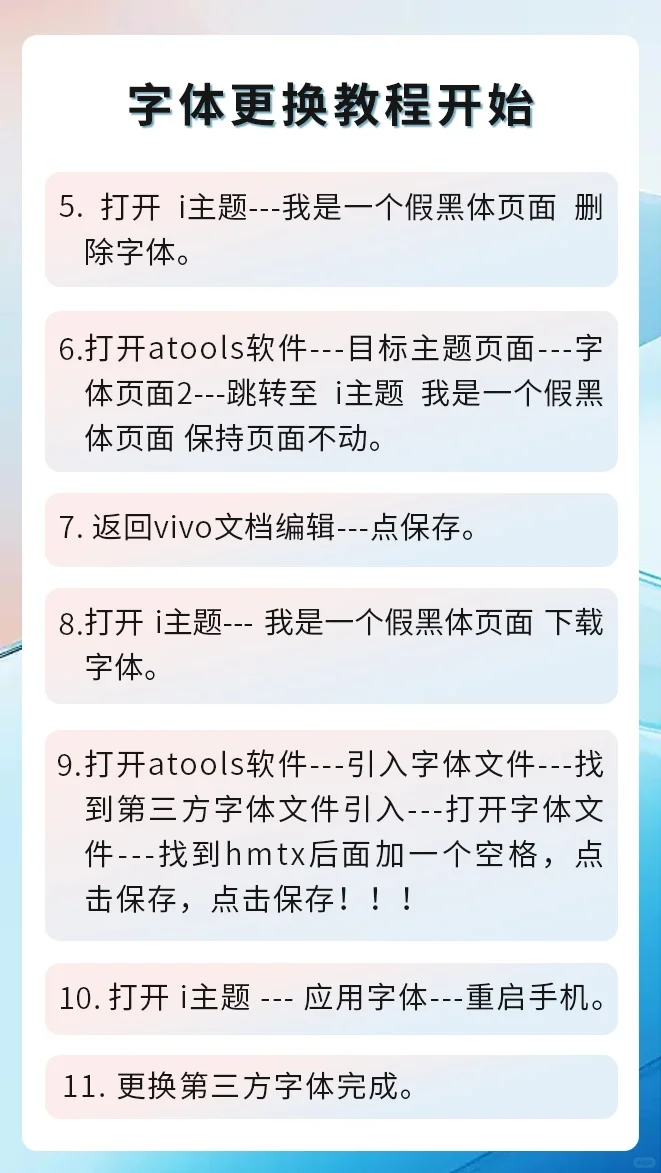 vivo手机更换第三方字体保姆级教程来了！