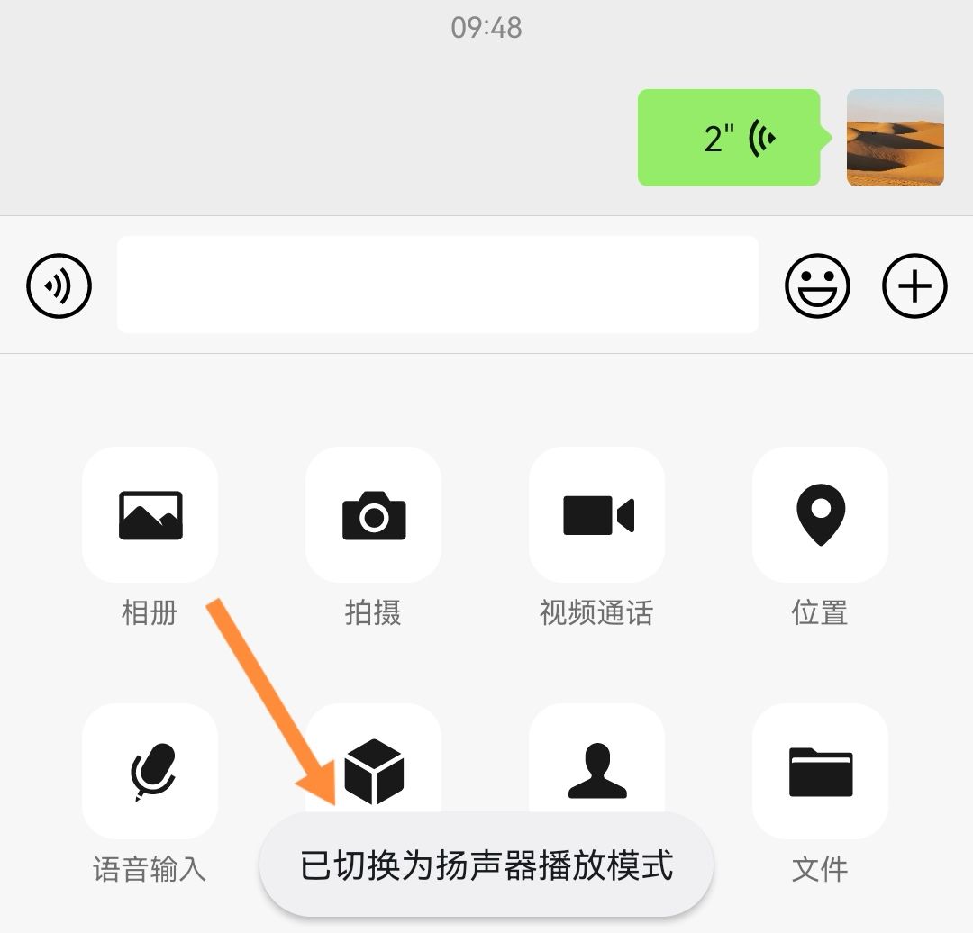 微信声音听筒模式怎么改扩音模式？ - 宋马
