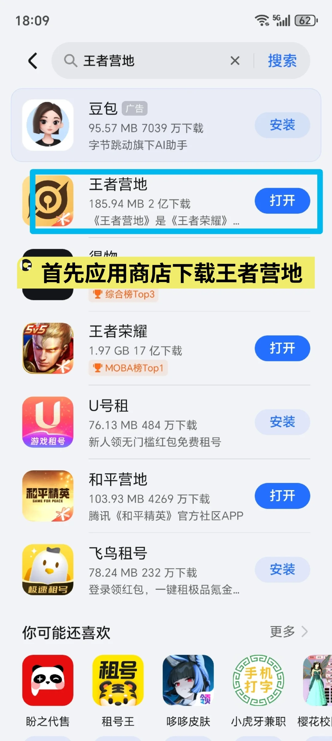下载王者荣耀体验服（一定要看最后一张图）