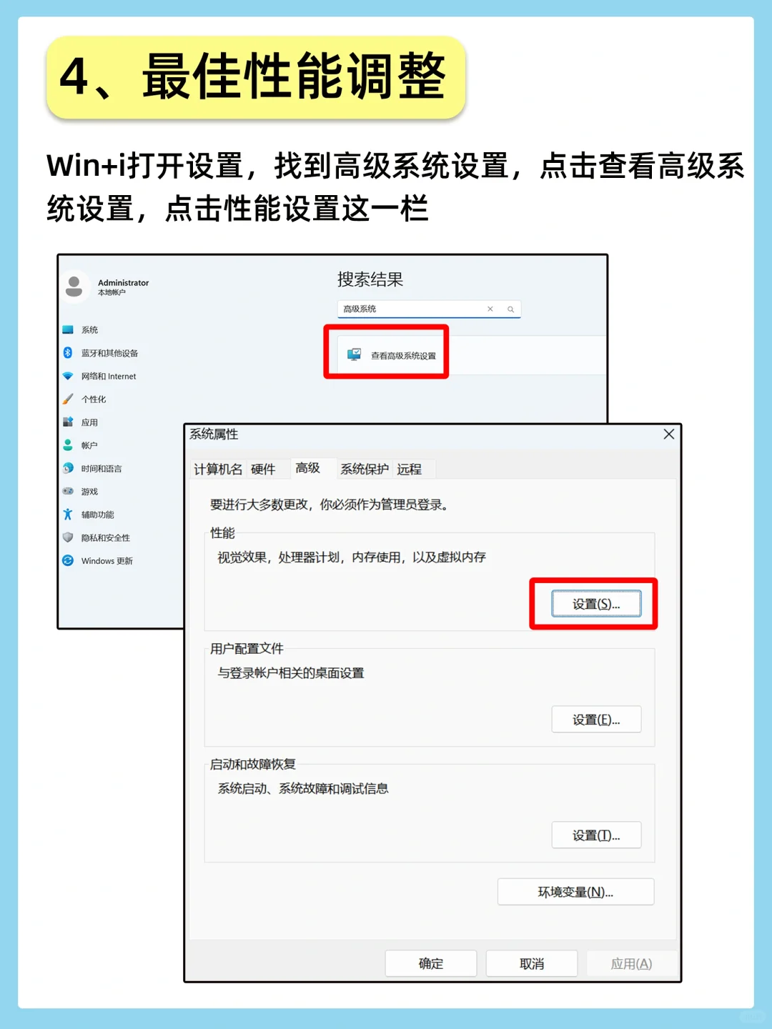 Win11的四个设置，让你的电脑运行更丝滑