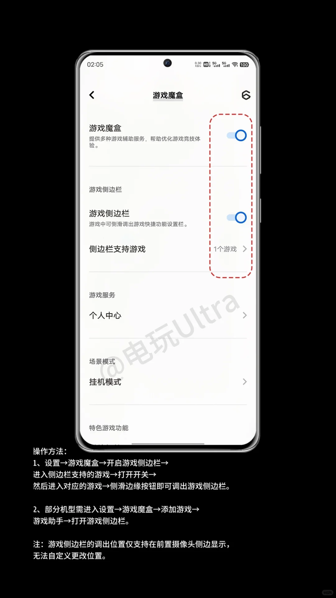 iQOO手机开启游戏侧边栏设置教程来了