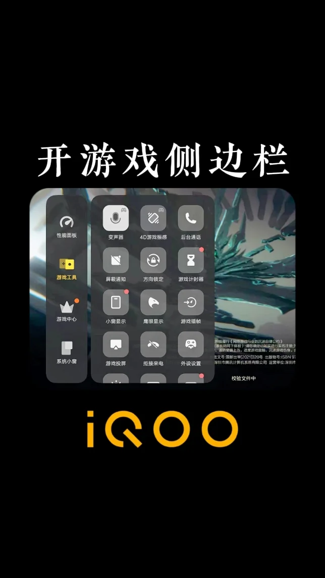 iQOO手机开启游戏侧边栏设置教程来了