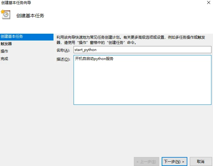 win开机自启py服务(任务计划程序+bat脚本) - 宋马