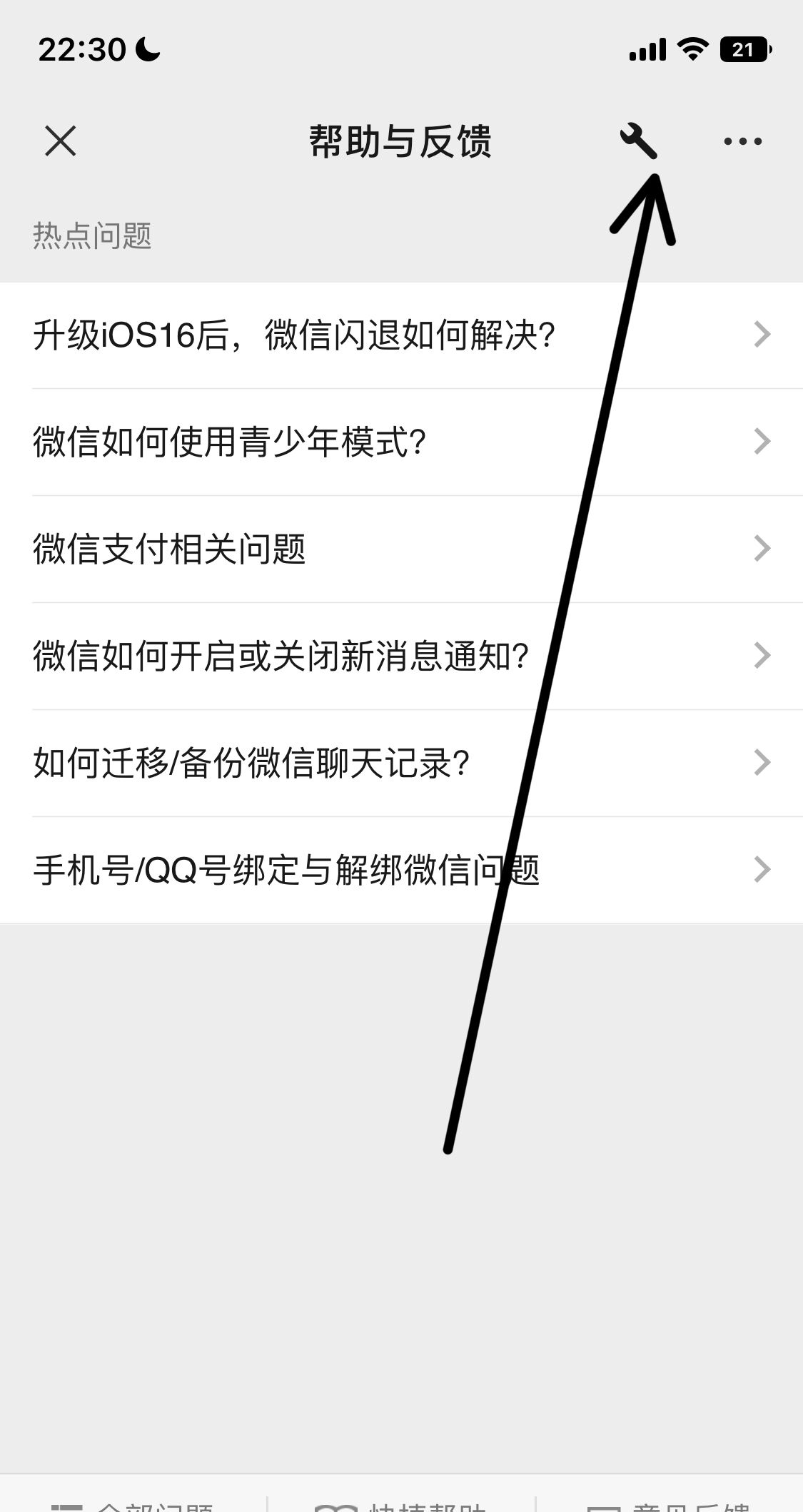 微信搜索功能用不了怎么办？如何解决无法使用问题？