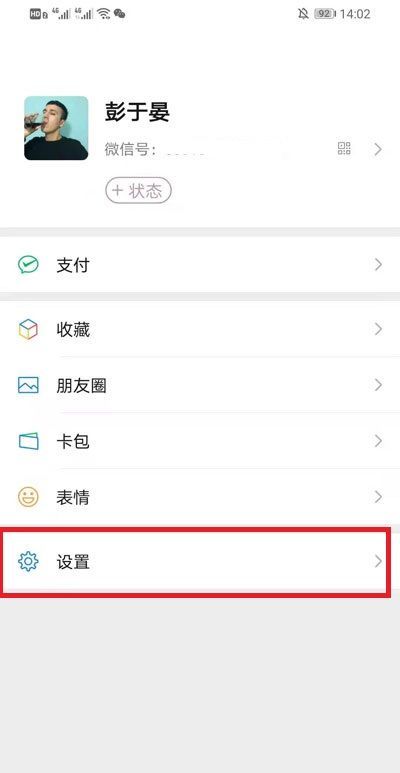 微信怎么设置不让陌生人看朋友圈？