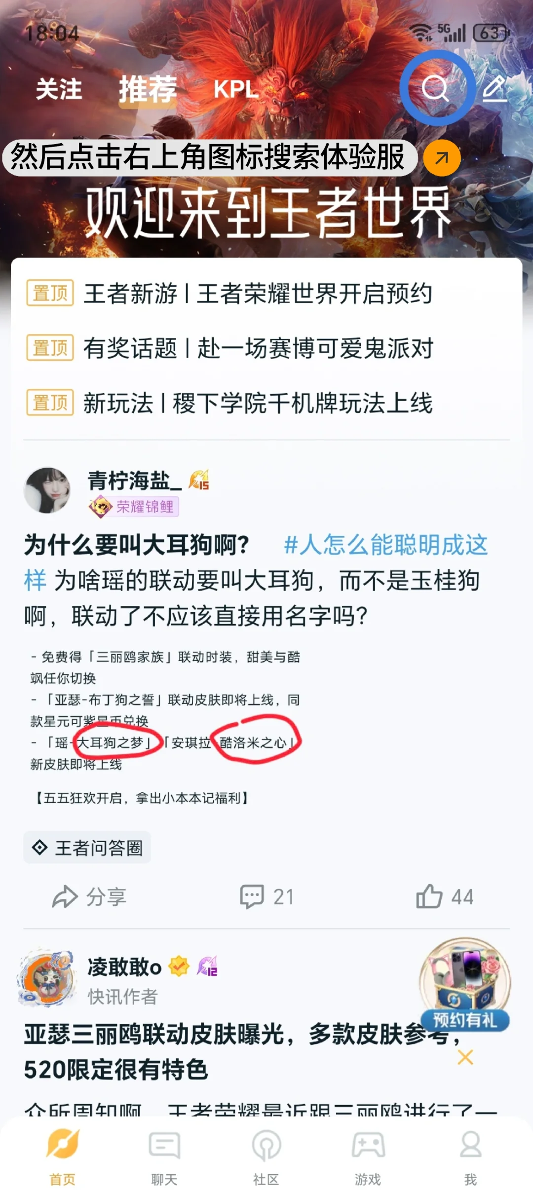 下载王者荣耀体验服（一定要看最后一张图） - 宋马
