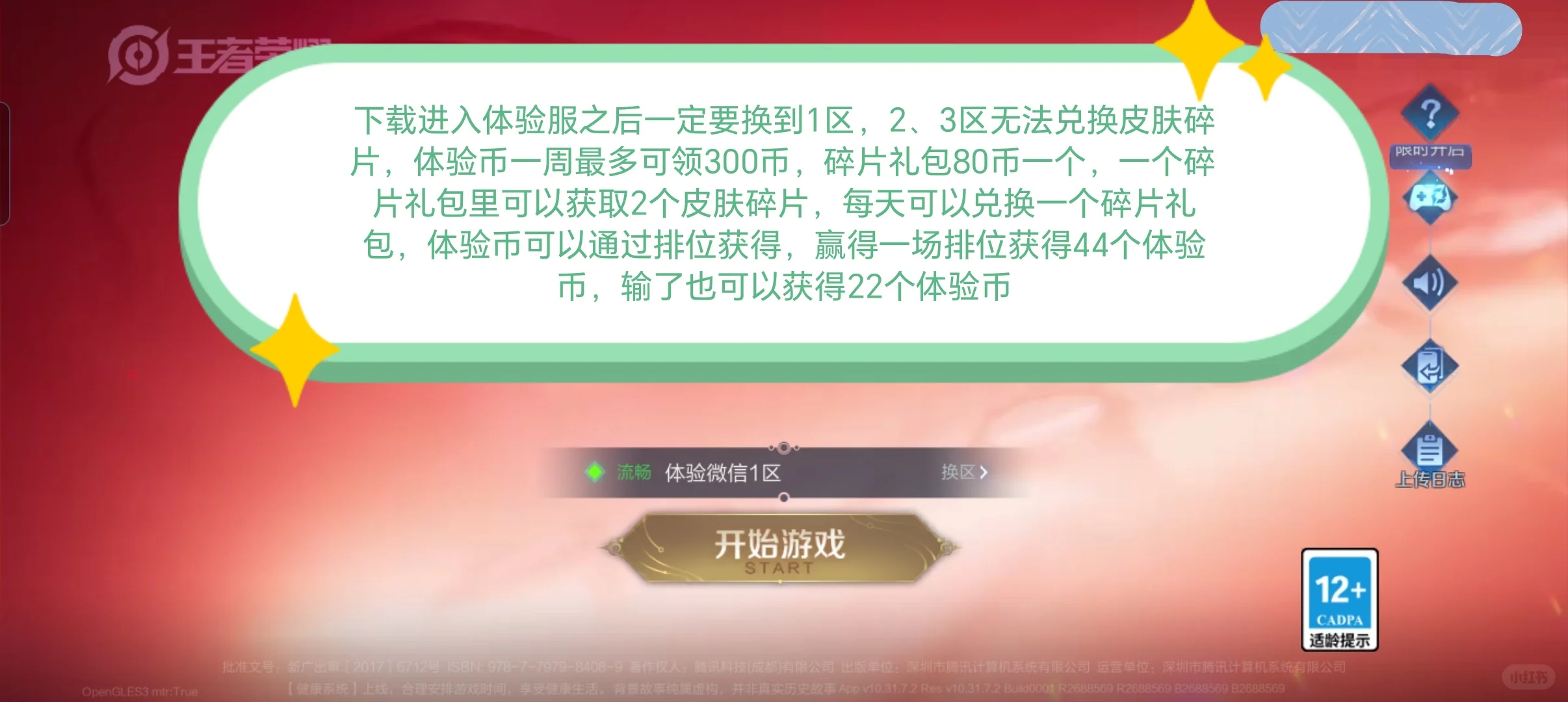 下载王者荣耀体验服（一定要看最后一张图）