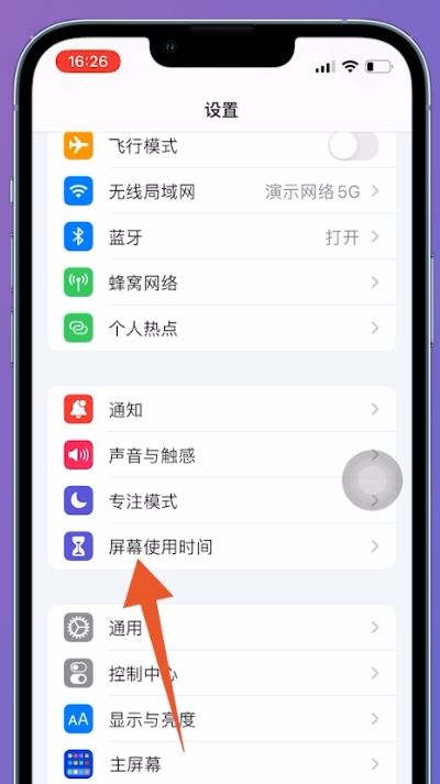 苹果手机微信锁屏密码怎么设置？ - 宋马