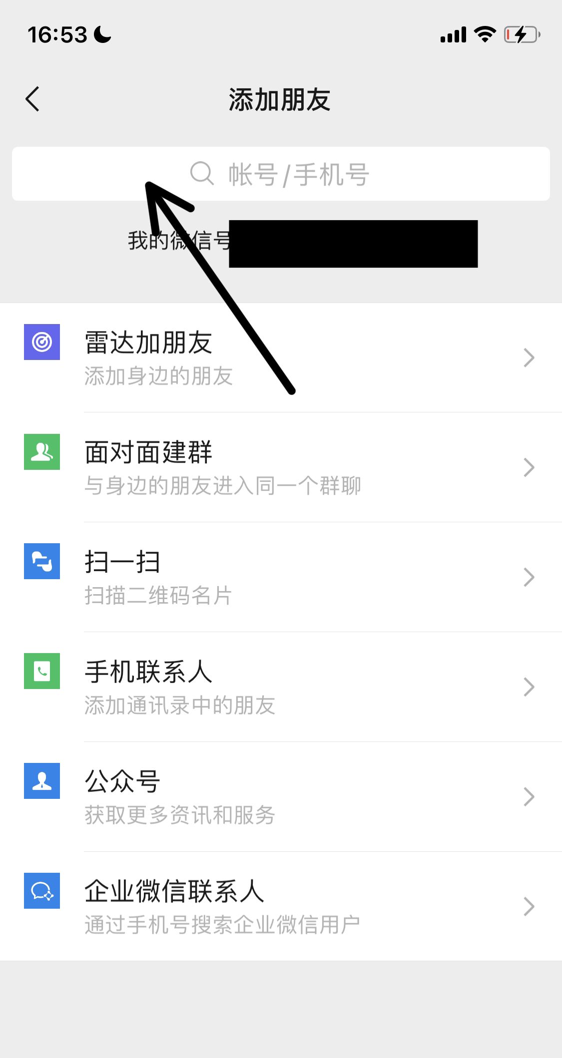 怎么把对方的手机号码加微信？ - 宋马