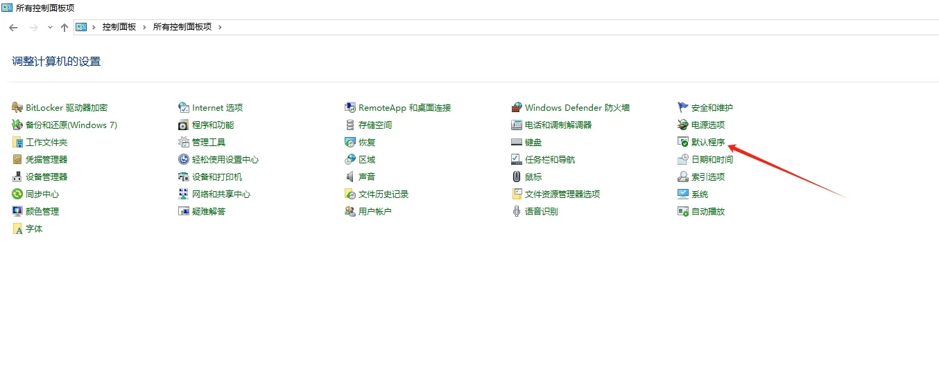 win10默认浏览器在哪里设置