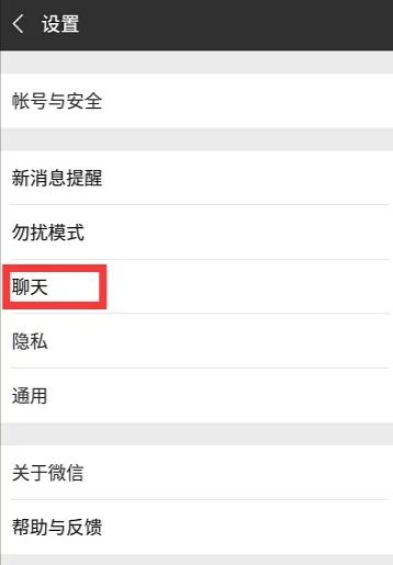 一键换机怎么换微信？