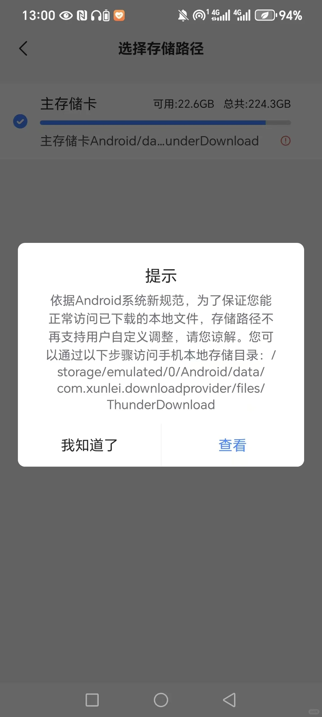 迅雷云盘下载文件