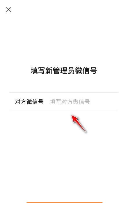 微信视频号如何更换管理员?