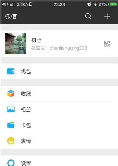微信指纹支付如何设置微信怎么指纹支付？