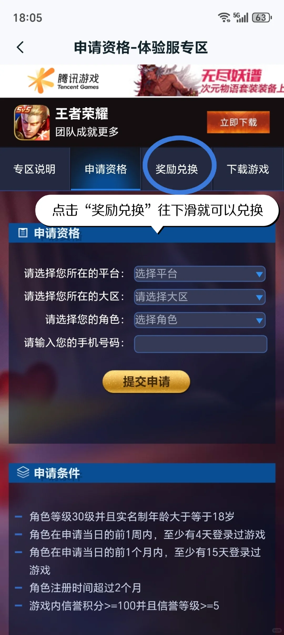 下载王者荣耀体验服（一定要看最后一张图）