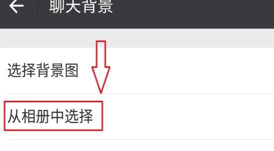 微信里和好友聊天的时候能看到的背景是怎么设置？