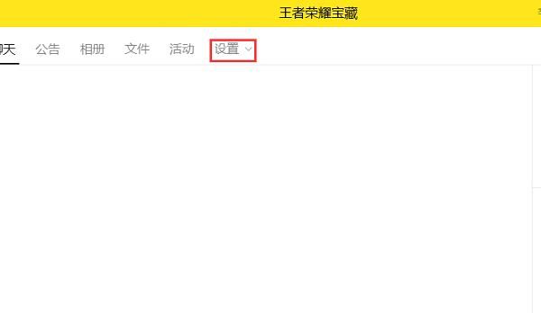 如何禁止qq群里面的人加好友？