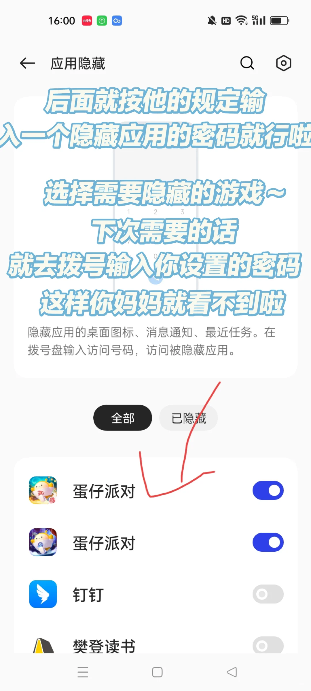 OPPO手机怎么隐藏游戏软件