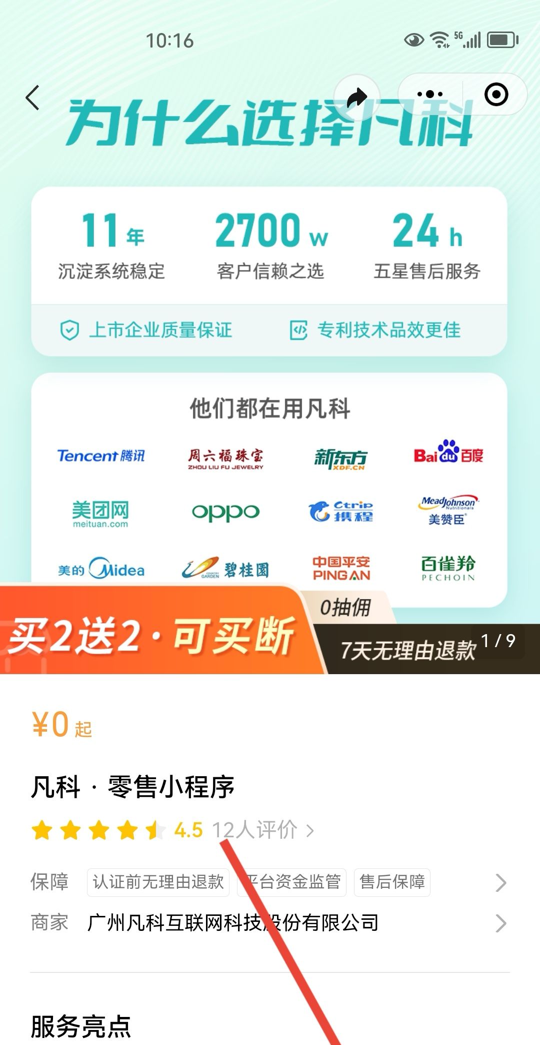 微信小商店怎么开通？