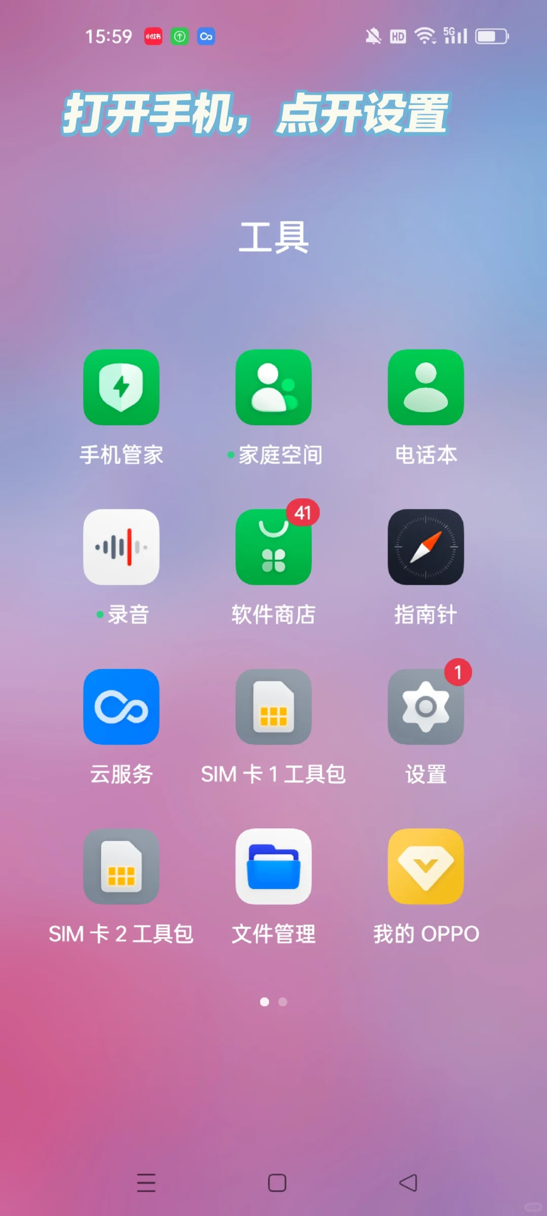 OPPO手机怎么隐藏游戏软件