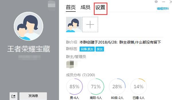 如何禁止qq群里面的人加好友？