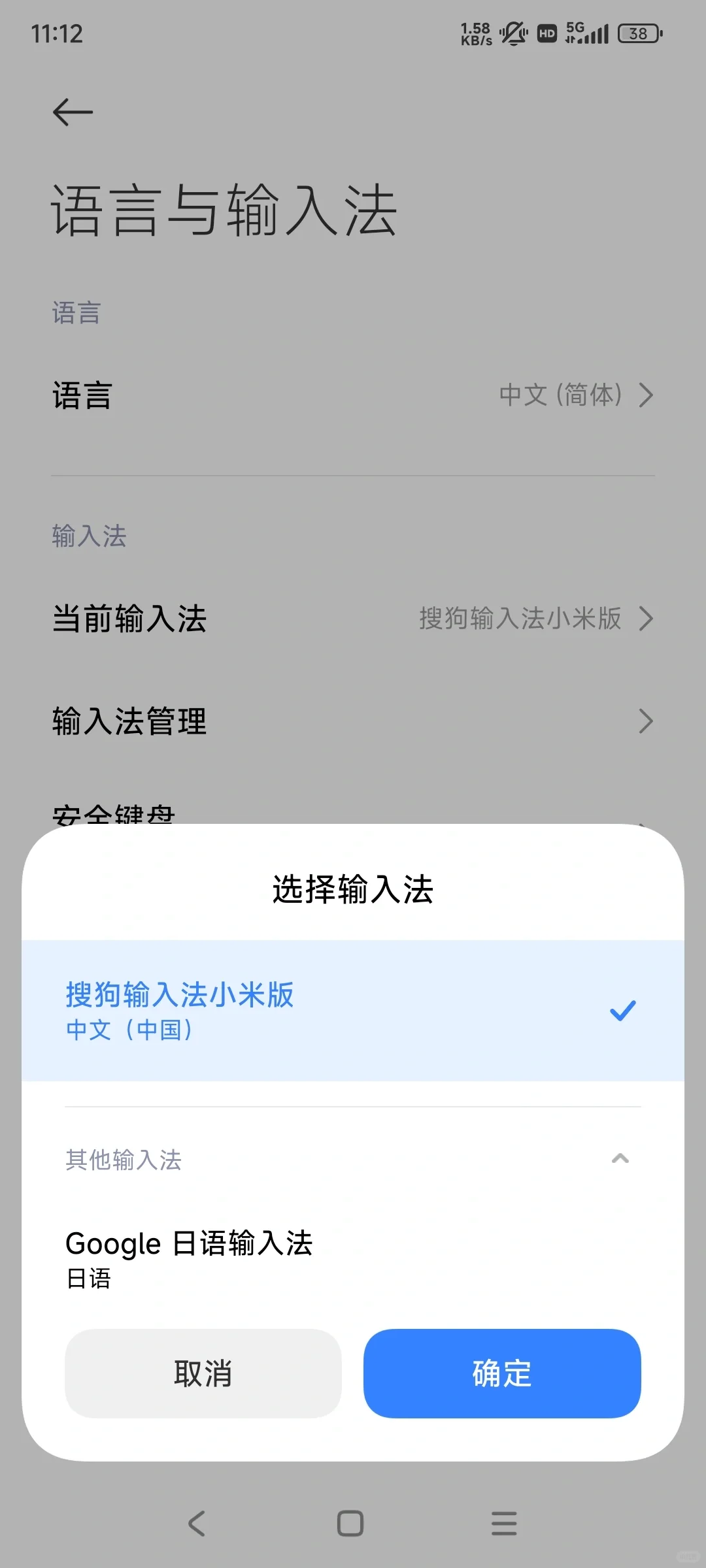 澎湃系统更新后无法快捷切换输入法