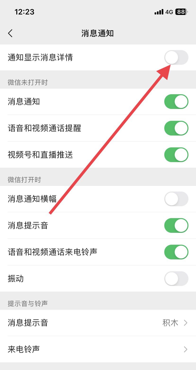 怎么设置微信来信息不显示内容？ - 宋马