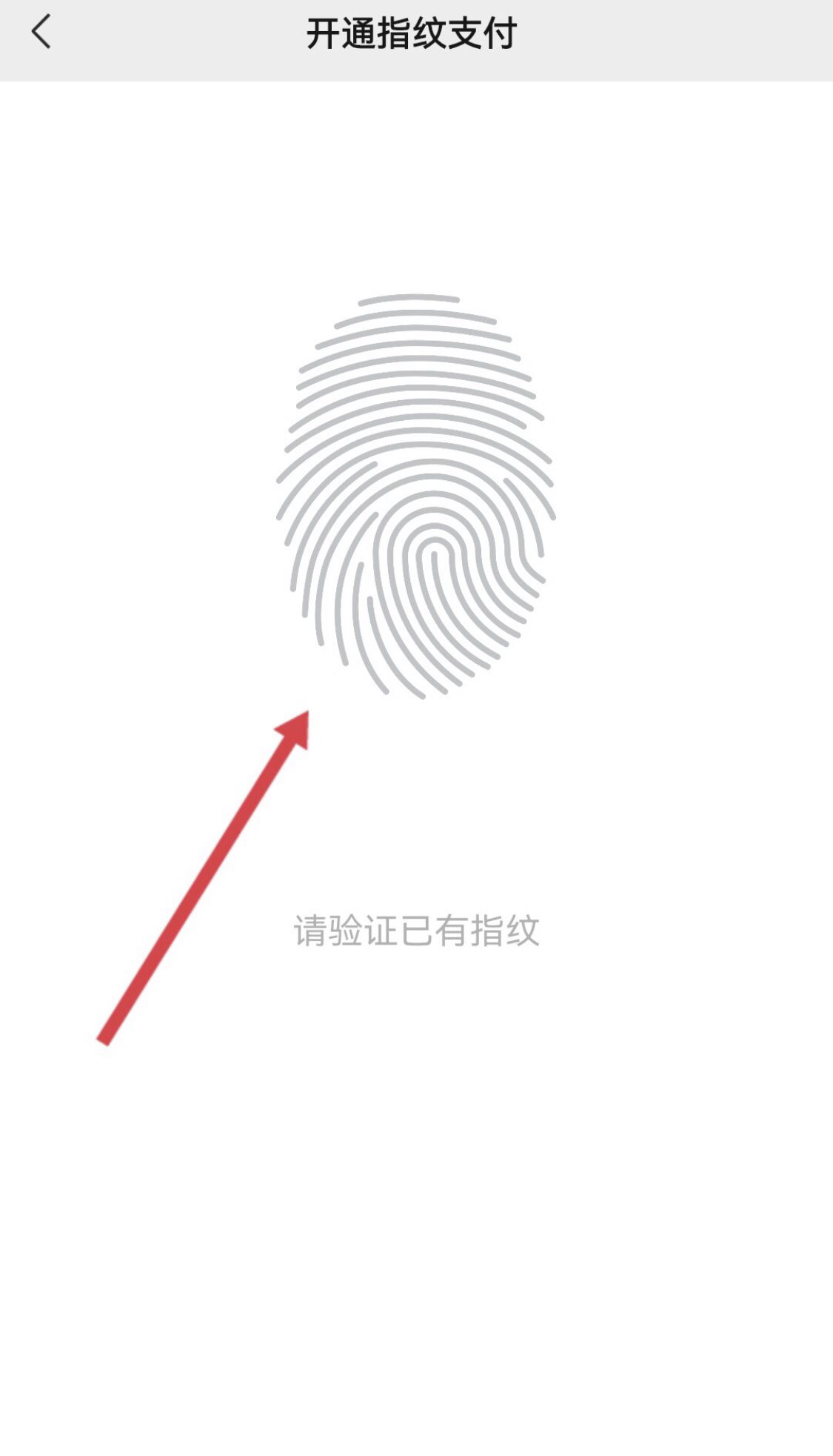 怎样将微信支付密码改成指纹？