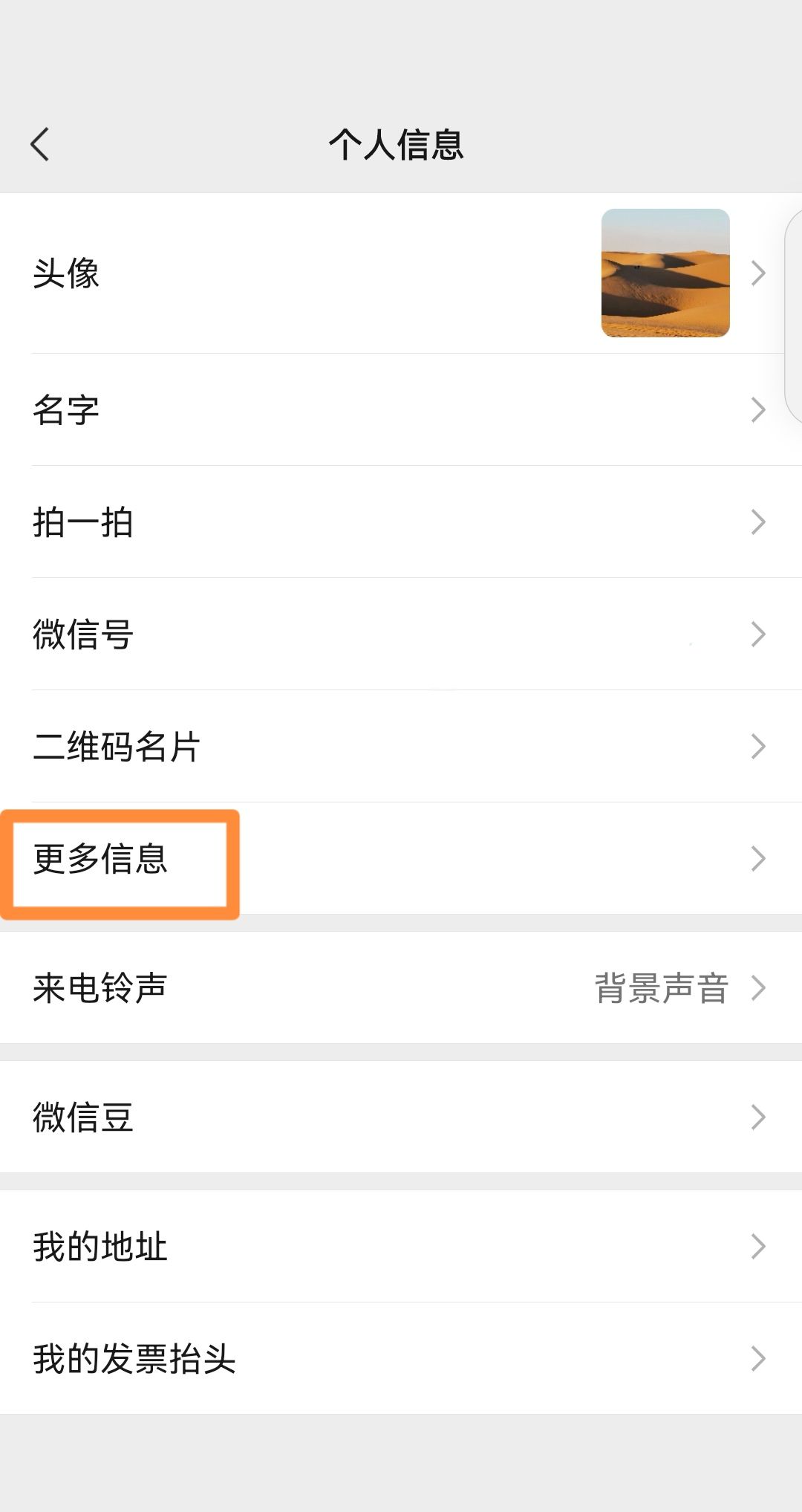 微信怎么设置自己的位置？