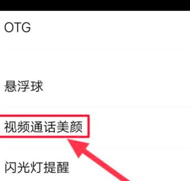 华为微信视频通话怎么开启美颜？ - 宋马