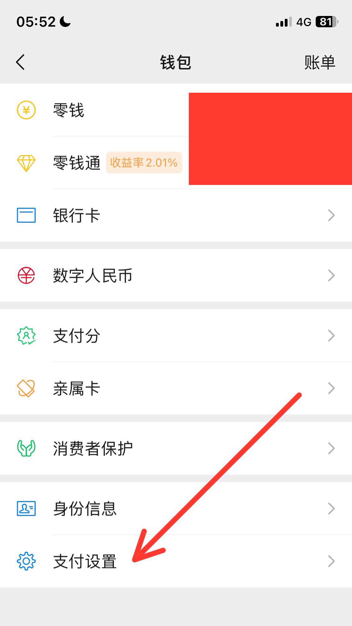 怎样将微信支付密码改成指纹？
