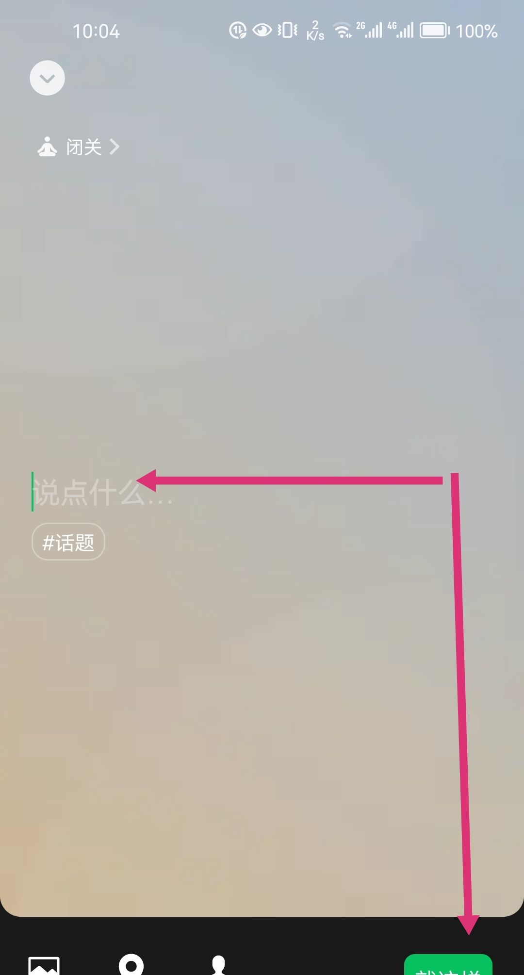 微信闭关状态如何设置？ - 宋马