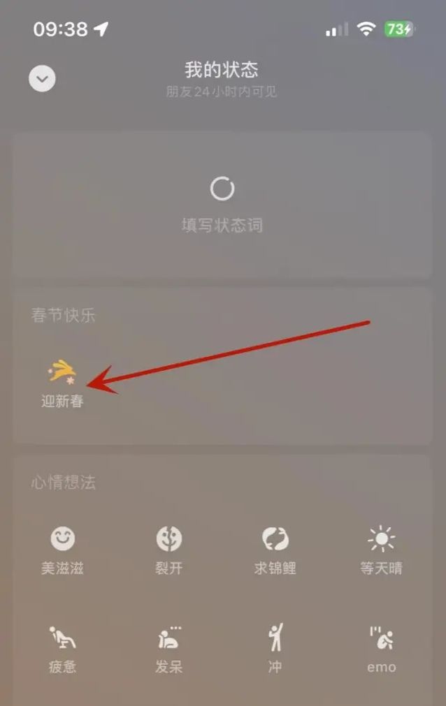 微信迎新春状态怎么设置？ - 宋马