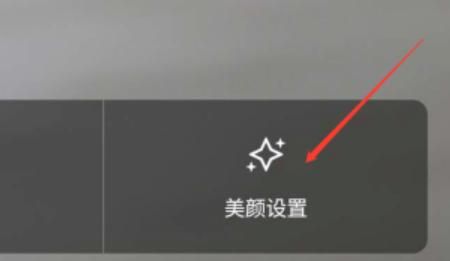 企业微信视频会议怎么开美颜？