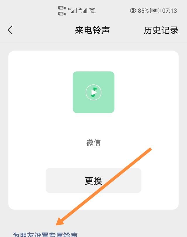 微信怎么设置个人特殊提示音？