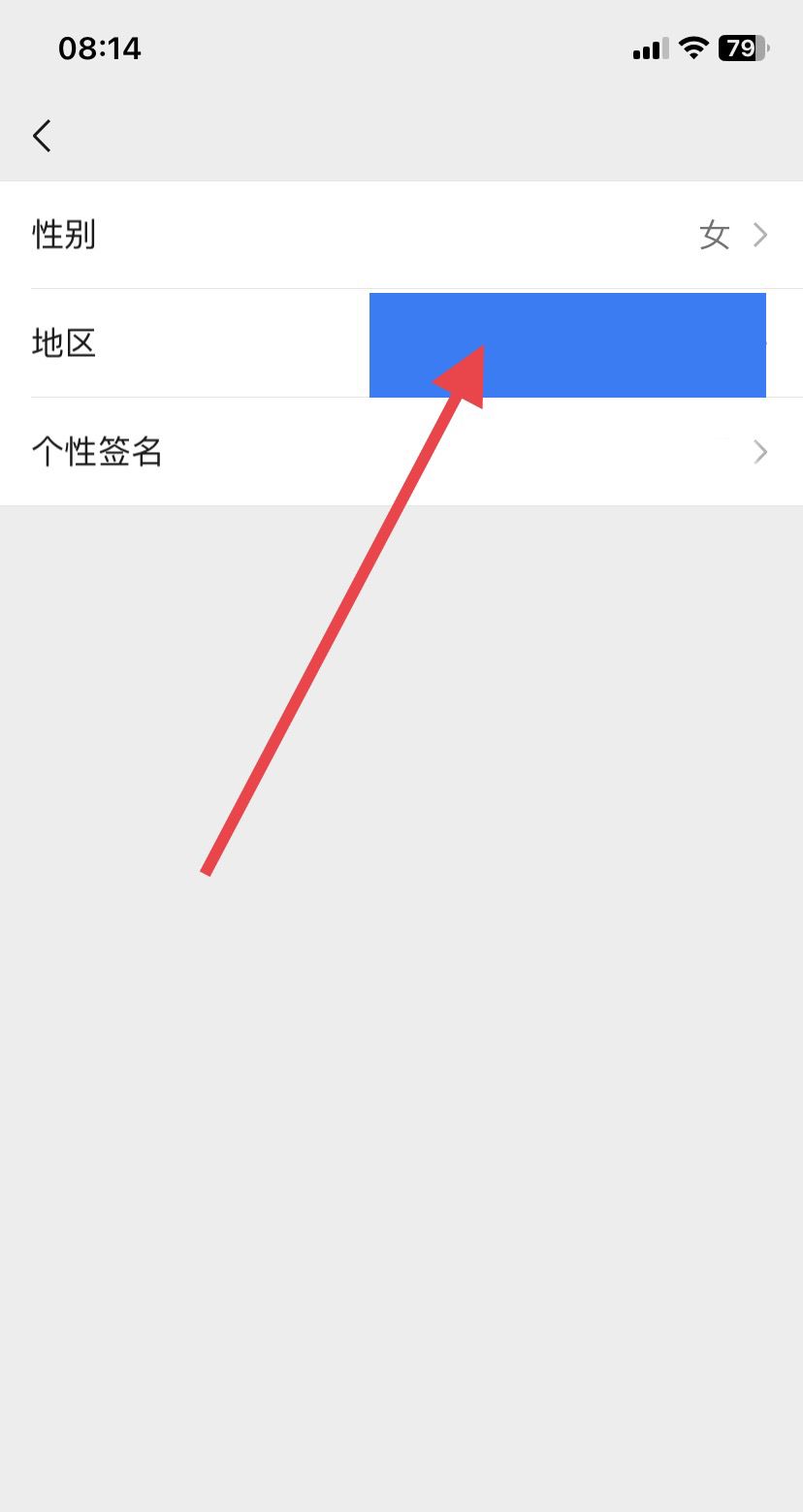 微信怎么清除性别和地区？