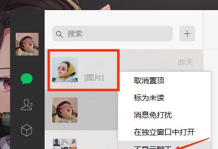 微信设置不显示聊天怎么恢复？